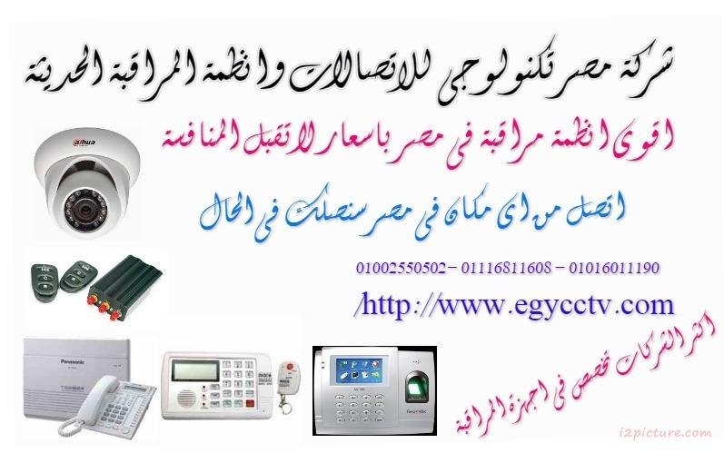 اجهزة مراقبة بارخص اسعار بمناسبة عيد الفطر شركة مصر تكنولوجى