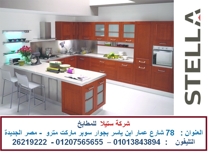 مطابخ اكريليك مصر ستيلا  - مطابخ ارو ستيلا  ( 01207565655 )