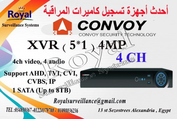 أقوى أجهزة تسجيل كاميرات مراقبة 4ch CONVOY 4MP