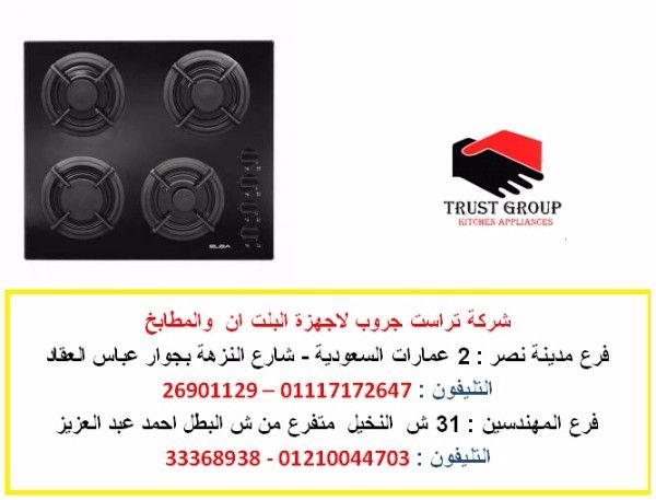 مسطحات 60 سم - مسطح بلت ان غاز( للاتصال 01117172647)