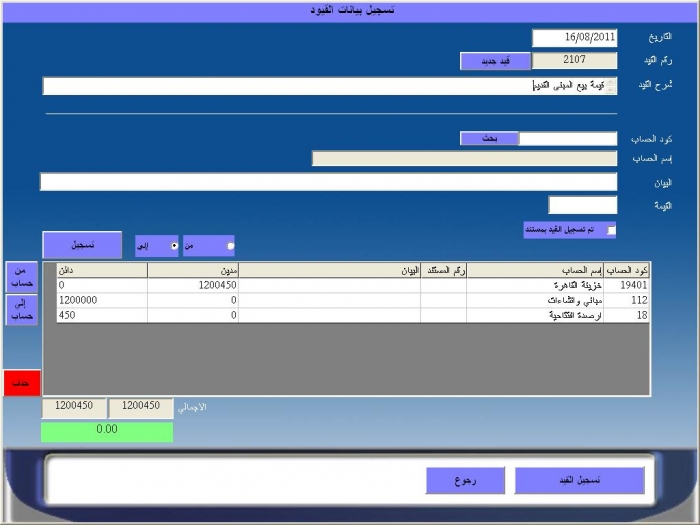 البرنامج الشامل اليومية العامة (General ledger )