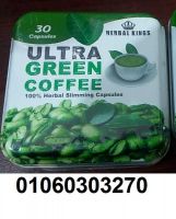 # كبسولات الترا جرين كوفي Ultra Green coffee😍