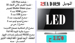 شاشه 32 بوصه موديل 32UAD4020 - جنرال توب سبيد –LED سامسونج 201