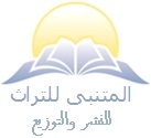 المتنبى للتراث