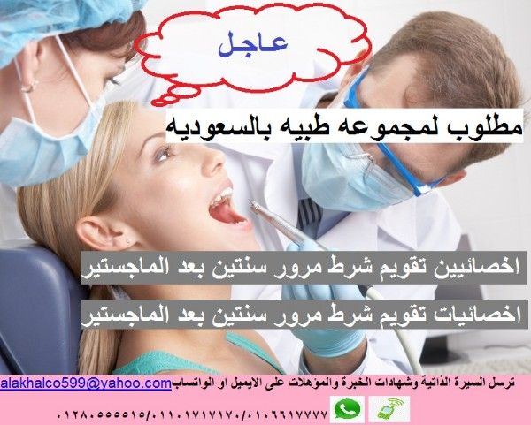 مطلوب اخصائين واخصائيات تقويم اسنان 