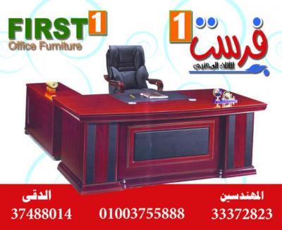 أرقى أثاث مكتبي أثاث كلاسيك أثاث مودرن لدى فرست فرنتشر 01003755888 