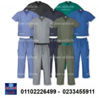 ملابس طبية بالجملة ( شركة السلام للملابس الطبية 01102226499 ) 