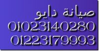 موقع صيانة ثلاجات دايو الاسماعيلية 01093055835