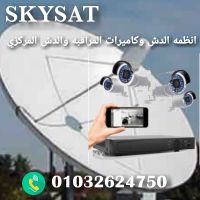 تركيب،صيانه،دش،م/01032624750, كاميرات مراقبه،الدش المركزي