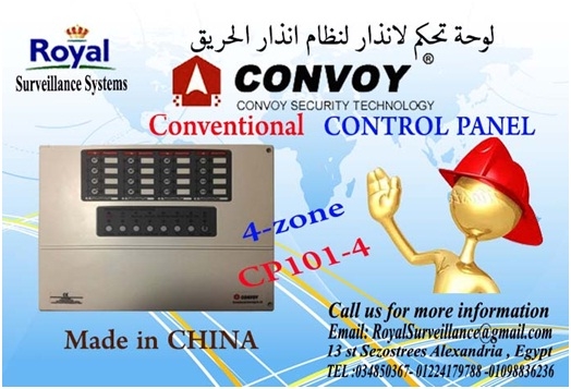 لوحة تحكم أنذارالحريق Conventional ماركة Convoy