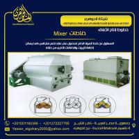 خلاط العلف (MIXER) - معدات مصانع الاعلاف من شركة الجوهري