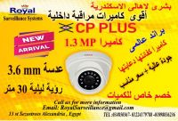 أحدث كاميرات مراقبة داخلية CP-PLUS  