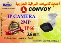 أحدث كاميرات مراقبة خارجية IP  ماركة CONVOY 2 MP