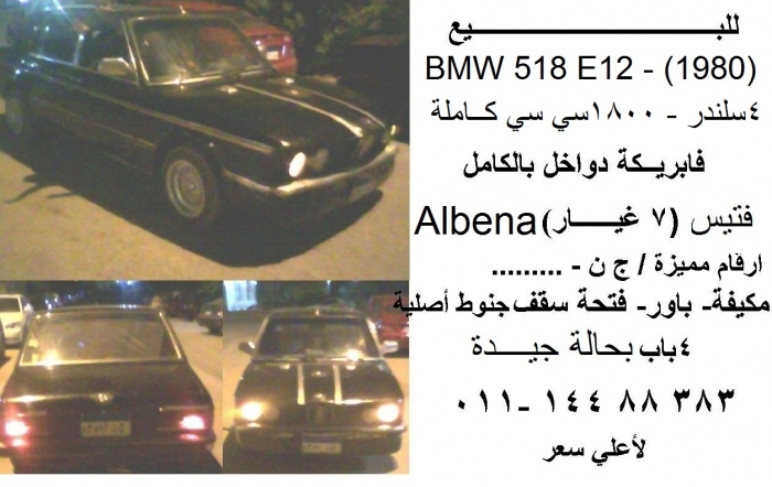  للبيع-BMW 518 E12(7 Speed Albena) 1980