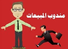 مطلوب مندوب مبيعات للعمل بالسعودية