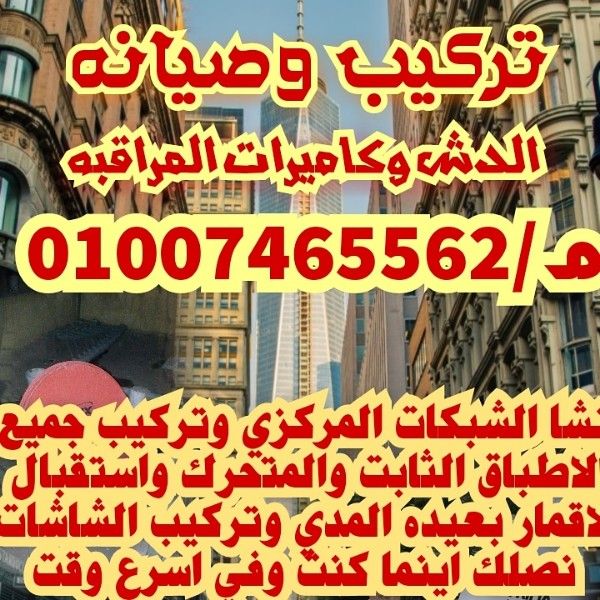 تركيب وصيانه الدش م/01227213061