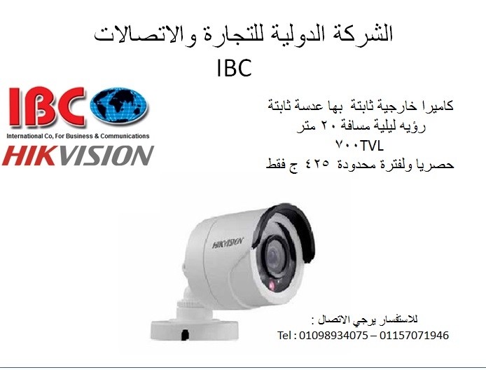 كاميرا خارجية عدسة ثابته من شركة IBC