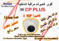 أفضل كاميرات مراقبة داخلية بالاسكندرية CP-PLUS  الأختيار الأفضل