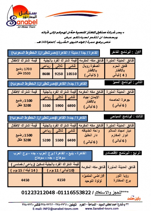 بادر بحجز عمرتك من سنابل 2015