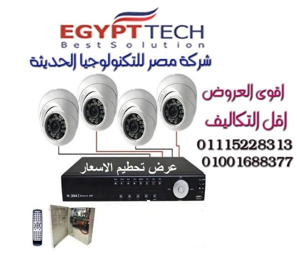 اقوى عروض كاميرات مراقبة باقل سعر شركة مصر تكنولوجى 