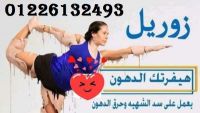 كبسولات زوريل الخشب للتنحيف وحرق الدهون 