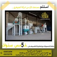 الات وتجهيزات مصانع الاعلاف