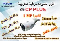 تابع بيتك أو محلك بأحدث كاميرات مراقبة خارجية CP-PLUS  