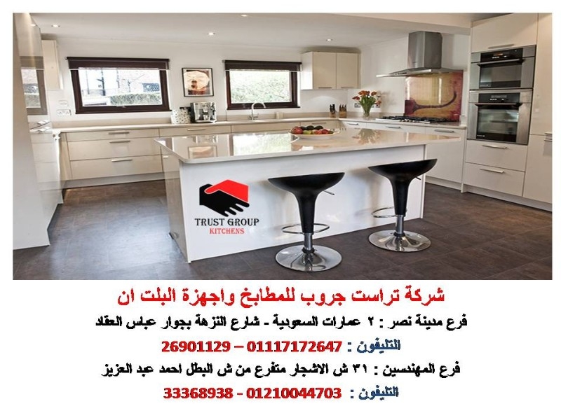 مطابخ اكريليك  - مطابخ مودرن ( تراست جروب للمطابخ  01117172647  )