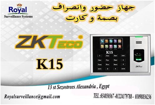 ماكينة حضور وانصراف ZKTeco موديل K15 