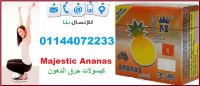 افضل وأقوى حبوب تخسيس Majestic Ananas ماجستيك أناناس 