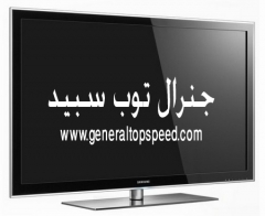 شاشه 22 بوصه موديل 22LS3500G - جنرال توب سبيد –LED سامسونج 2012