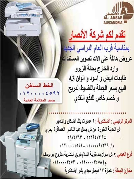 شركة الانصار 