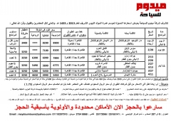 عمرة ميدوم