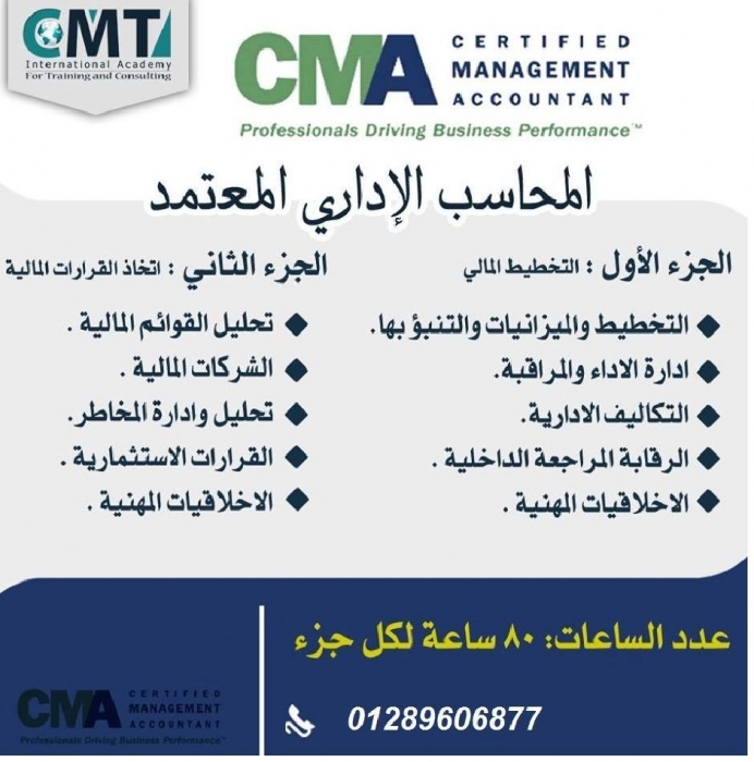 كورس CMA