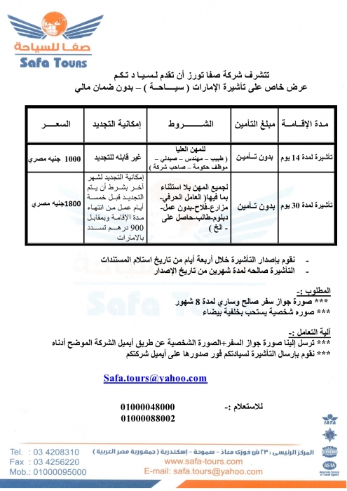 تأشيرة الأمارات بدون تأمين مالي و لأي مهنة 