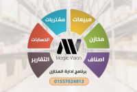 شركه Magic Vision للبرمجيات