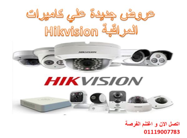 كاميرات مراقبة بارخص الاسعار ماركة HIKVISION 