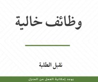 مطلوب  20  (كول سنتر) - سوشيال ميديا ( نقبل الطلاب