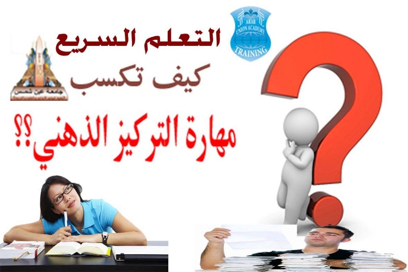 محاضره التعلم السريع