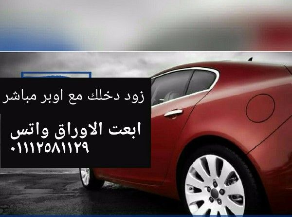 مطلوب سيارات بالسائقين والشغل للسيدات والرجال