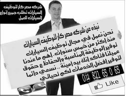 مطلوب جميع السيارات للعمل لكبري الشركات