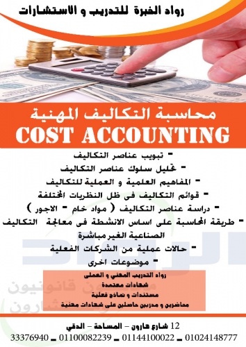 COST ACCOUNTING
