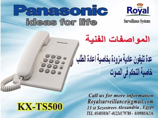 عدة تليفون Panasonic موديل  KX-TS500