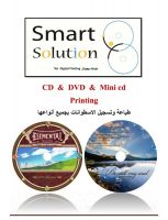 طباعة و نسخ و طبع وتصنيع اسطوانة سى دى و اسطوانات فى مصر CD Printing &amp;