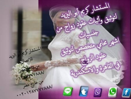 اجراءات زواج الاجانب في مصر 01287777888