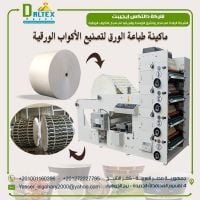  printing machine ماكينة طباعة ورق الاكواب الورقية  