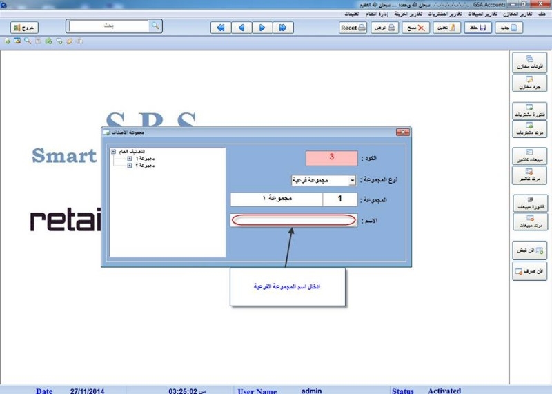 برنامج SBS Caffe لادارة المطاعم والكافيهات 