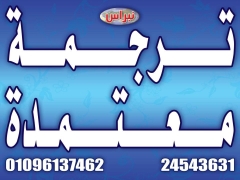 ترجمة