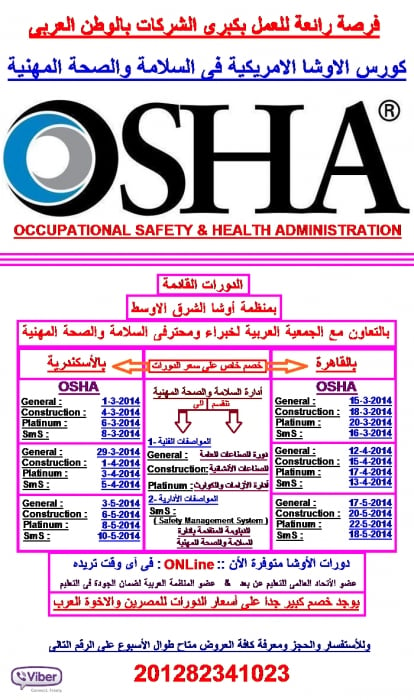 كورس الاوشا العالمى فى السلامة والصحة المهنية , للعمل بكبرى الشركات 