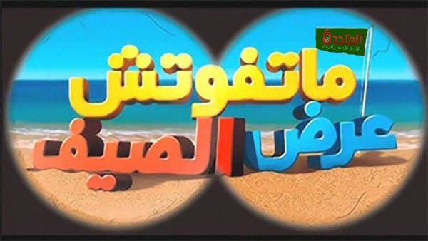 عرض الصيف رش وتنظيف